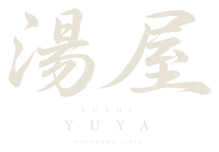 鮨 湯屋